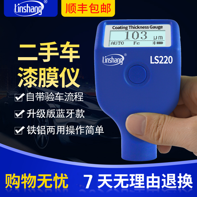 林上LS220漆膜仪涂层测厚高精度二手汽车漆面检测油漆厚度测量仪