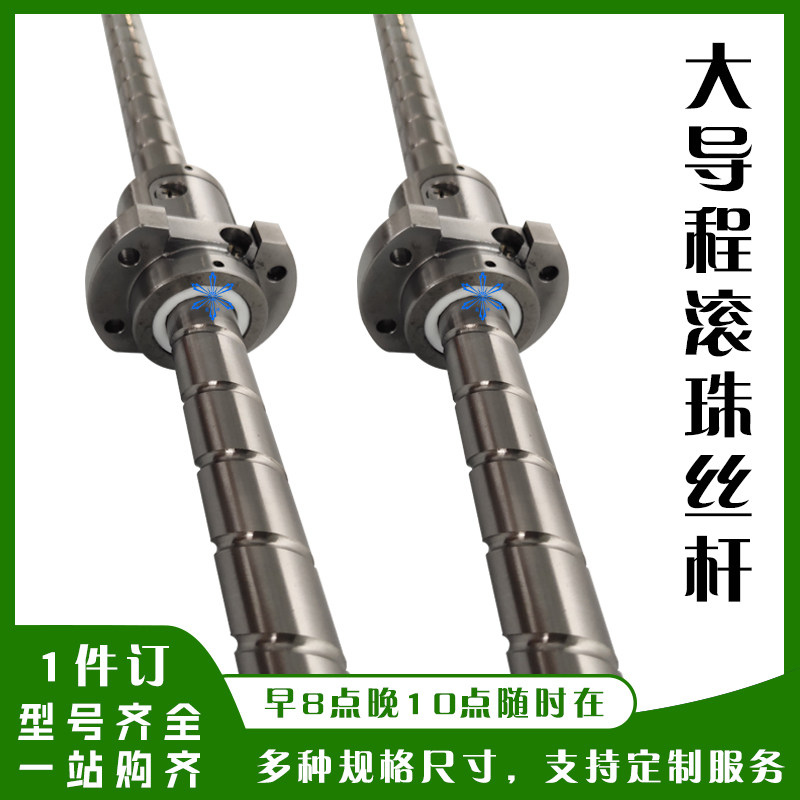 大导程滚珠丝杆套装SFY4040 4080 5050 50100 6320 8020 10020