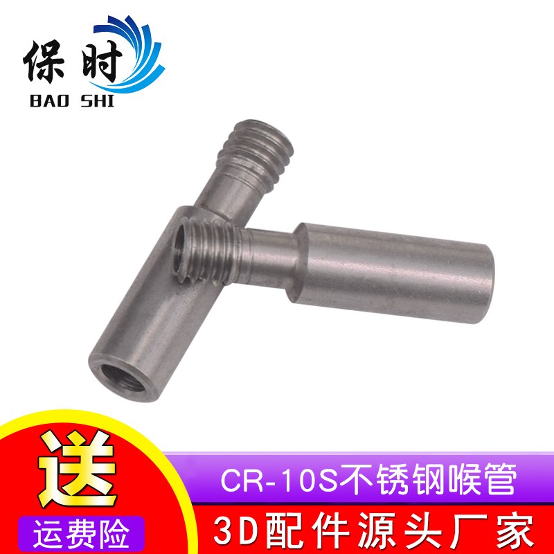 3D打印机配件CR10S喉管Ender3/3S不锈钢通孔喉管铁氟龙管保护管