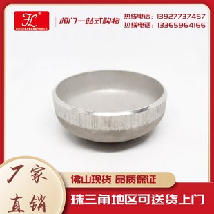 316L不锈钢冲压焊接封头水管管道配件椭圆工业圆形管帽堵头 304