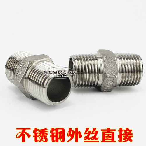 304外六角不锈钢外丝直接 DN06-DN100 双外丝对丝  内接  内丝接
