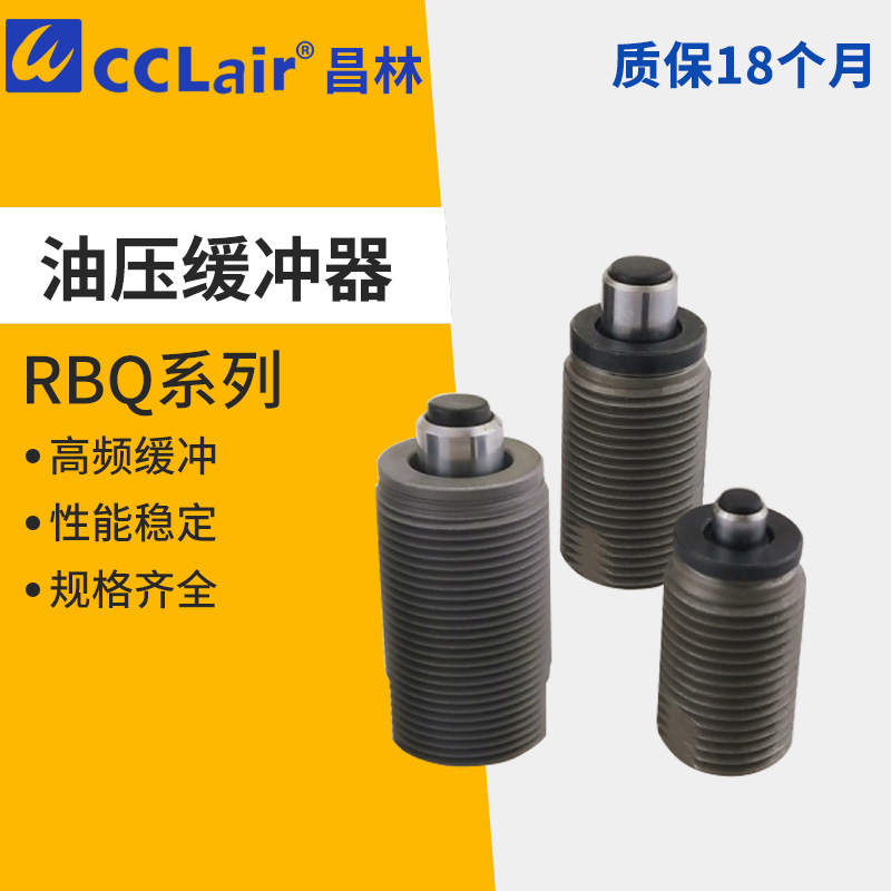 短行程RBQ3213减震液压缓冲器RBQC1604/2007/2508/3009油压阻尼器