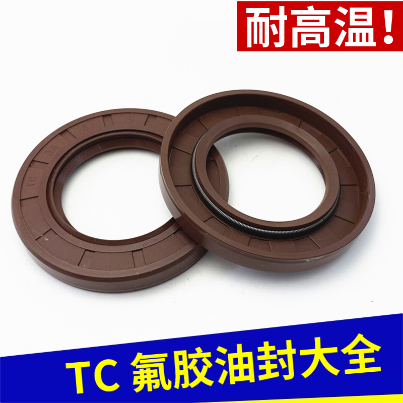 TC骨架油封 氟胶油封22 32 7   22*32*7耐高温 耐腐蚀