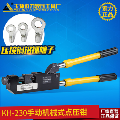 索力机械点压钳KH-230 压接钳压线钳压端子铜铝10-240mm 冷压端