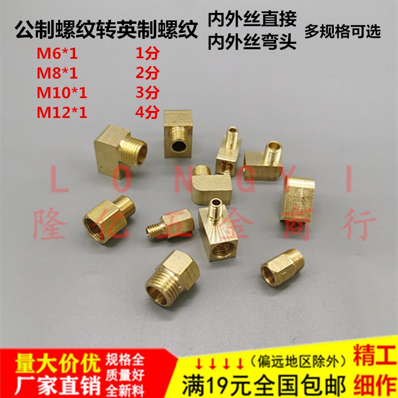 铜公制转英制接头M6 8 10 12非标内外丝弯头直通1分2分气动配件
