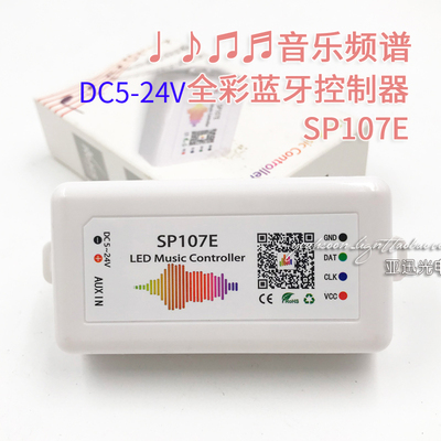 LED手机app蓝牙12V频谱音乐全彩控制器WS2812/2811幻彩灯条SP107E