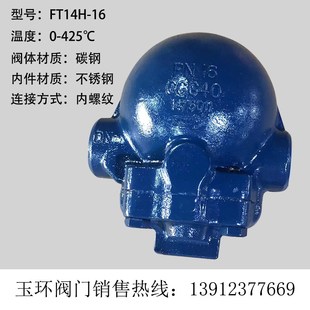 螺纹疏水阀蒸汽大排量排水器铸钢自动斯派莎克式 FT14H杠杆浮球式