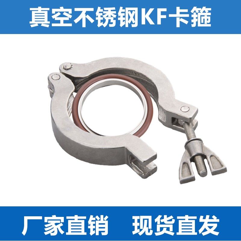 KF铝合金真空卡箍不锈钢真空抱箍密封圈支架  KF16 KF25 KF40卡扣