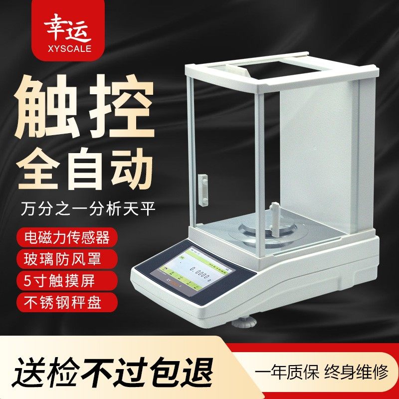 触摸屏全自动内校分析电子天平00001g万分之一01mg密度计电子秤
