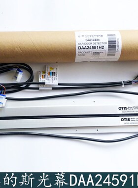 OTIS奥的斯电梯光幕ETA2404701A/E2404701RX/TX/DAA24591H2 包邮