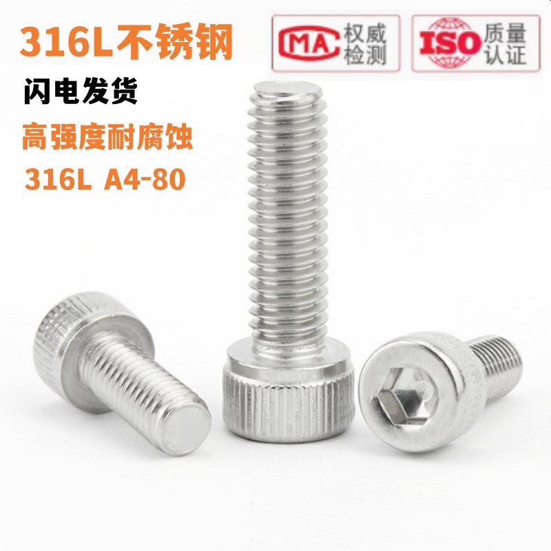 316L不锈钢A4-80内六角螺丝ISO4762杯头圆柱头螺栓M6M8M10M12-M20