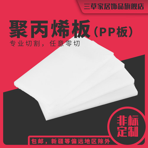 聚丙烯板 纯PP板 PP板 案板白色塑料板 菜板1mm-50mm