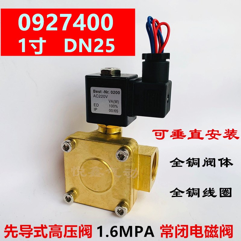 1寸先导式 0927400高压电磁阀 1.6MPA DN25 二位二通水阀 220V 24