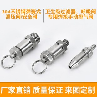 304不锈钢泄压阀排气阀2分3分4分空压机蒸汽压力锅安全阀