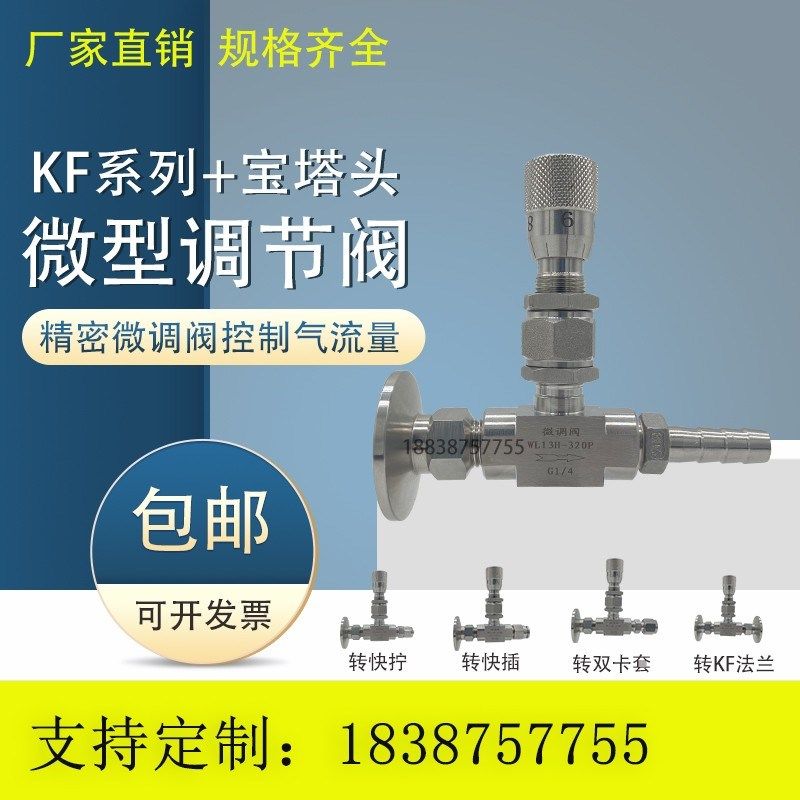 304微调阀KF16 KF25卡盘接口真空阀门转宝塔接头 快插 快拧 现货