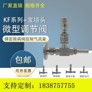 现货 304微调阀KF16 KF25卡盘接口真空阀门转宝塔接头 快插 快拧