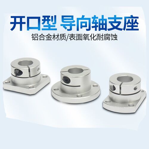 开口型导向轴支座法兰光轴固定座STHWRB30 STHWSB STHWCB16 20 25