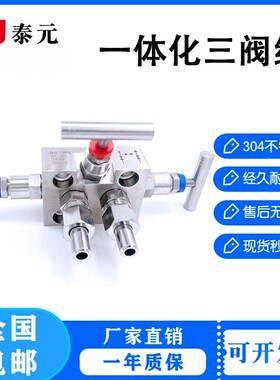 304三阀组EJA三阀组3051三阀组 SF2B 一体化三阀组 不锈钢三阀组