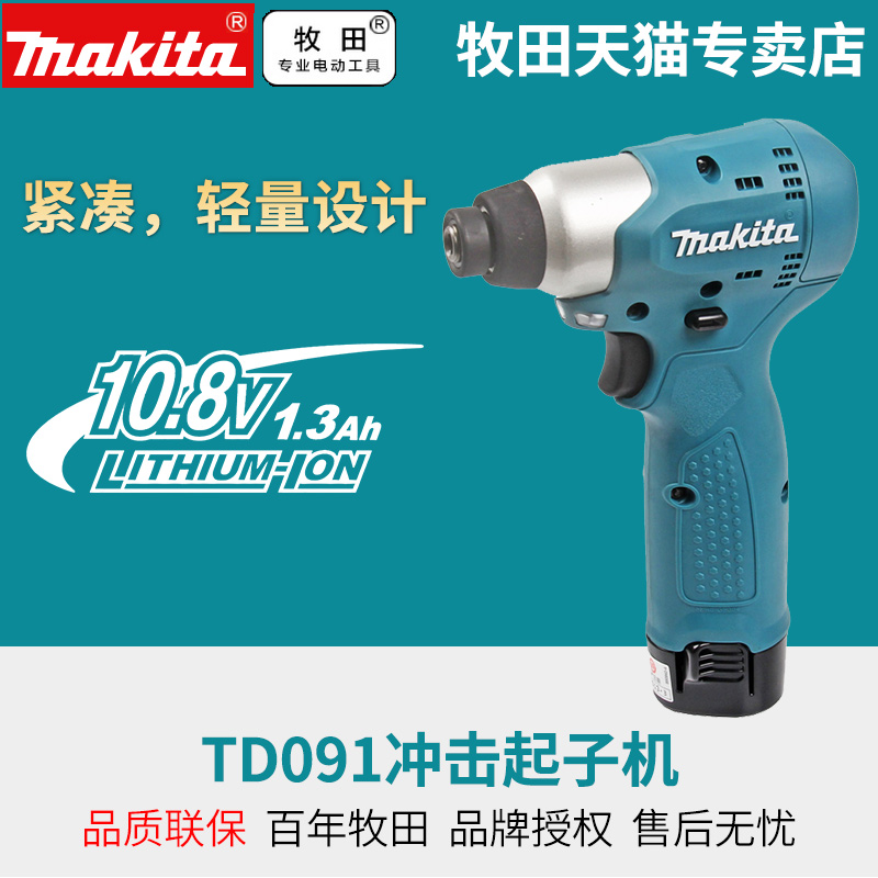牧田TD091DWE锂电10.8V充电式冲击起子机TD091DNWE改锥电钻螺丝刀