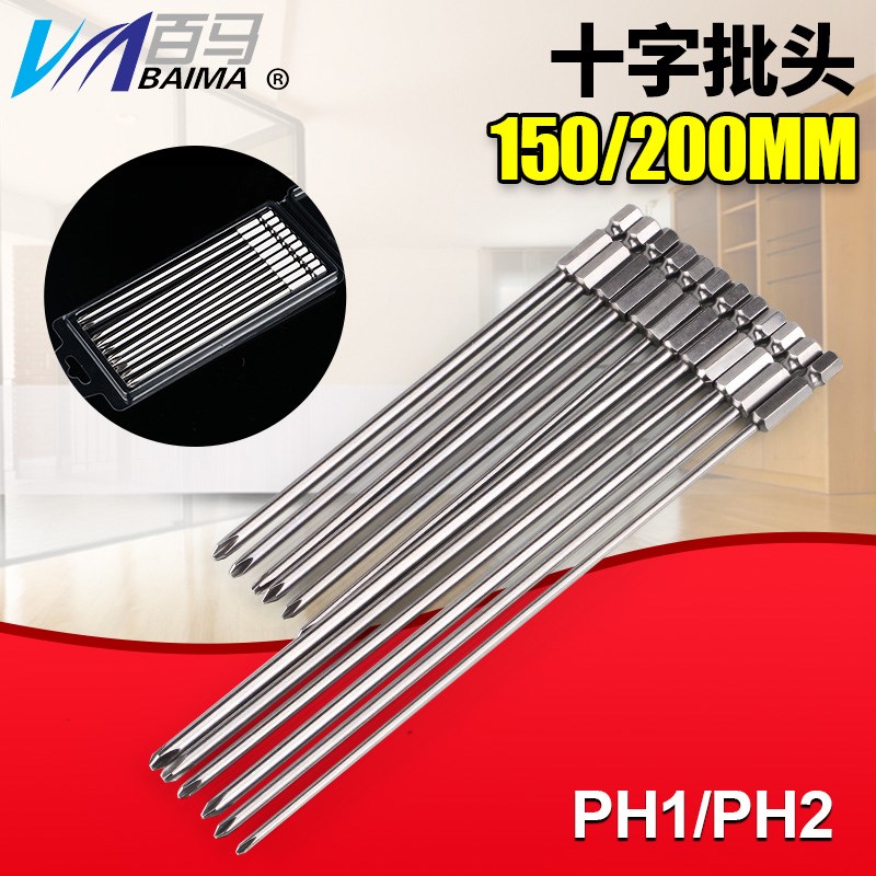 加硬S2钢1/4十字批头 电动螺丝刀PH1起子头PH2风批嘴150/200带磁