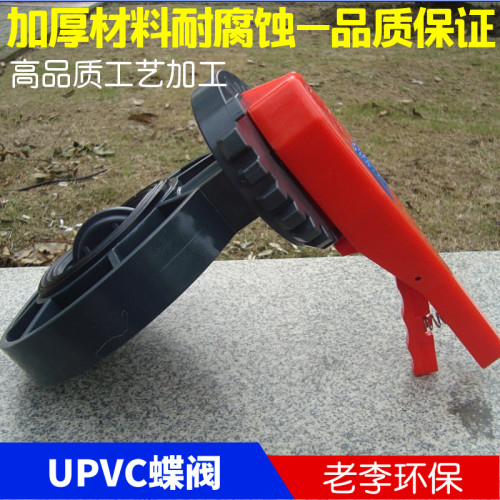 【厂家直销】PVC手柄阀门 UPVC 手动塑料蝶阀 DN50/65/80/100加厚