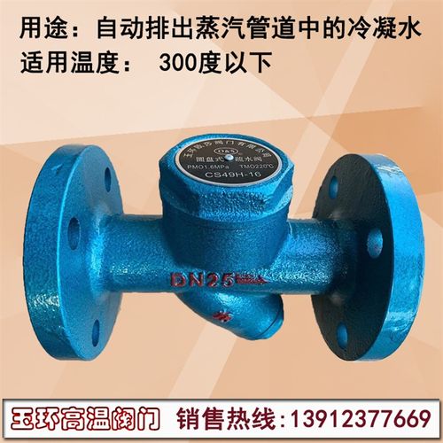 (重体)玉环圆盘式法兰疏水阀CS49H-1.6