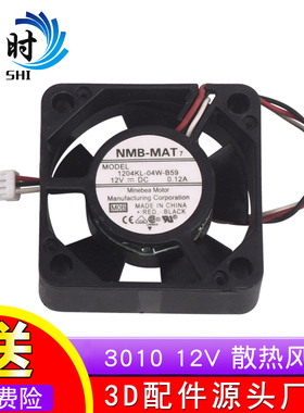 原装正品NMBMAT 1204KL04WB59 3010 12V 012A 安川变频器风扇