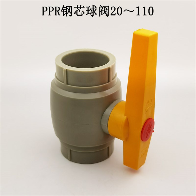ppr钢芯球阀20 25 灰色ppr水管配件阀门开关热熔焊接水阀水管开关
