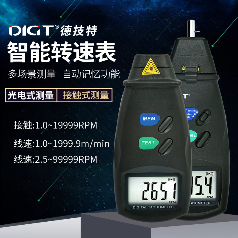 德技特VC6236P/VC6235P激光接触式VC6234P光电非接触式测速表