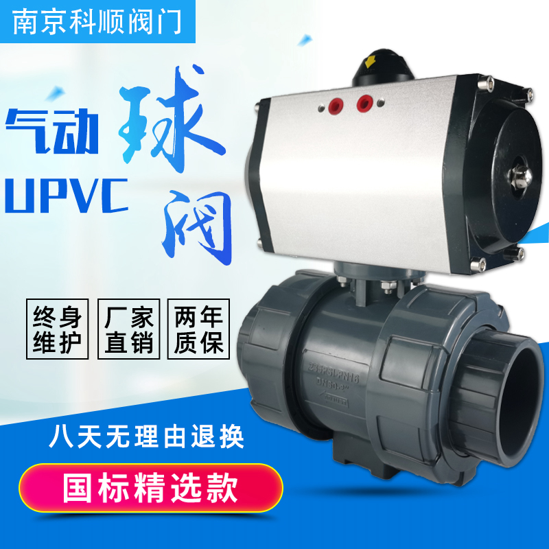 气动pvc球阀 Q611F-16S塑料upvc球阀耐酸碱腐蚀DN32 40 65 80 100