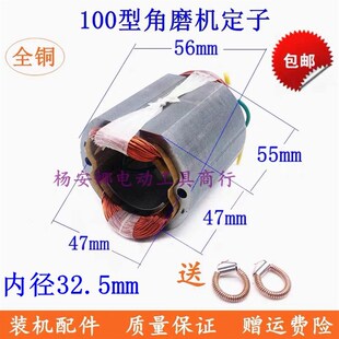 适华俪丽109角磨机定子锐奇奥奔精力100型角磨机9913 109定子配件