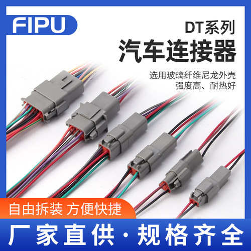DT06-2S德驰连接器DT04-2P带线汽车接插件公母对接汽车线束插头