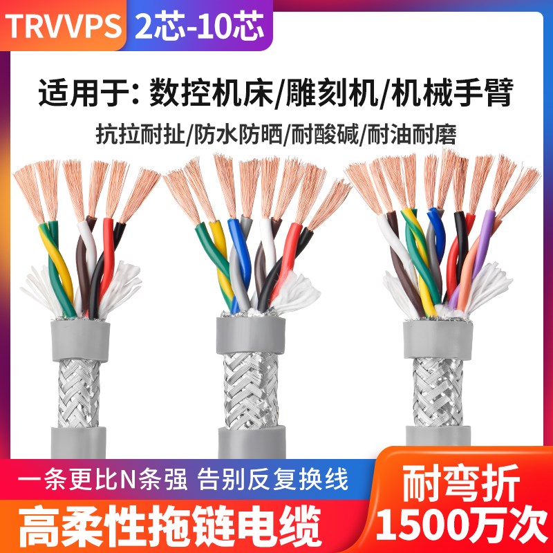 国标双绞高柔性拖链屏蔽电缆线TRVVPS2 4 6 8 10芯0.15 0.5平方线