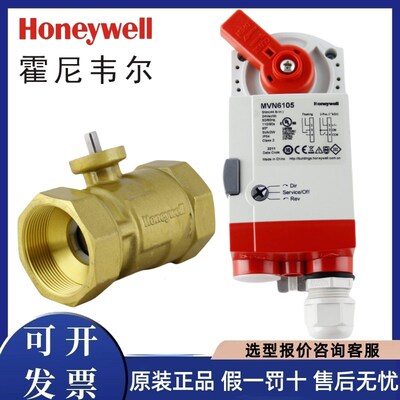 霍尼韦尔电动调节/开关球阀VBA16P050/MVN7510二通螺纹水阀执行器