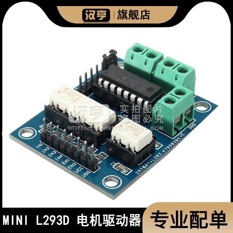 MINI L293D 电机驱动器 步进电机马达驱动模块H桥脉宽调制控制器