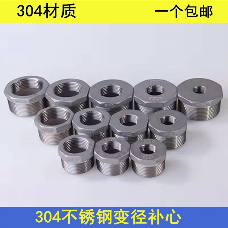 304不锈钢补芯补心异径内外丝变径直接接头2寸转4分 2寸转6分