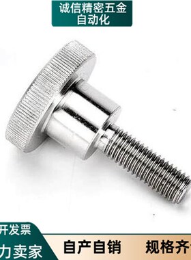 不锈钢压纹旋钮手拧螺栓NKB3 4 M5 M6 M8 M10外螺纹台阶型固定螺