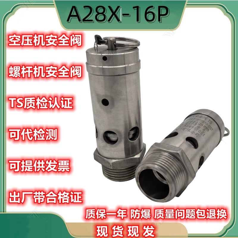 A28X-16P空压机全启安全阀加氟储气罐泄压阀螺杆式可调节气压表阀