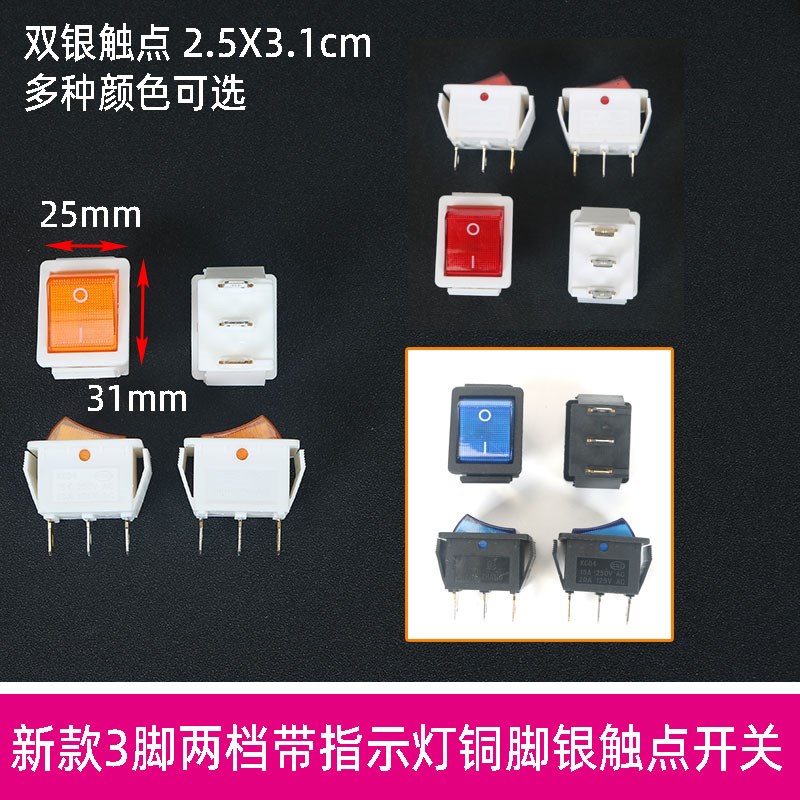 电锅开关电热锅3脚两档2档带灯KCD4旋钮船型开关铜脚新款锅专用