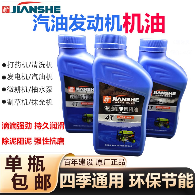 四冲程4T汽油发动机润滑油抹光机微耕机园林农机割草机抽水泵机油