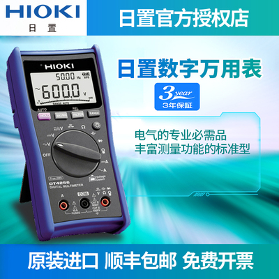 HIOKI日置数字万用表DT4252 DT4253高精度数显多用表DT4256/4254
