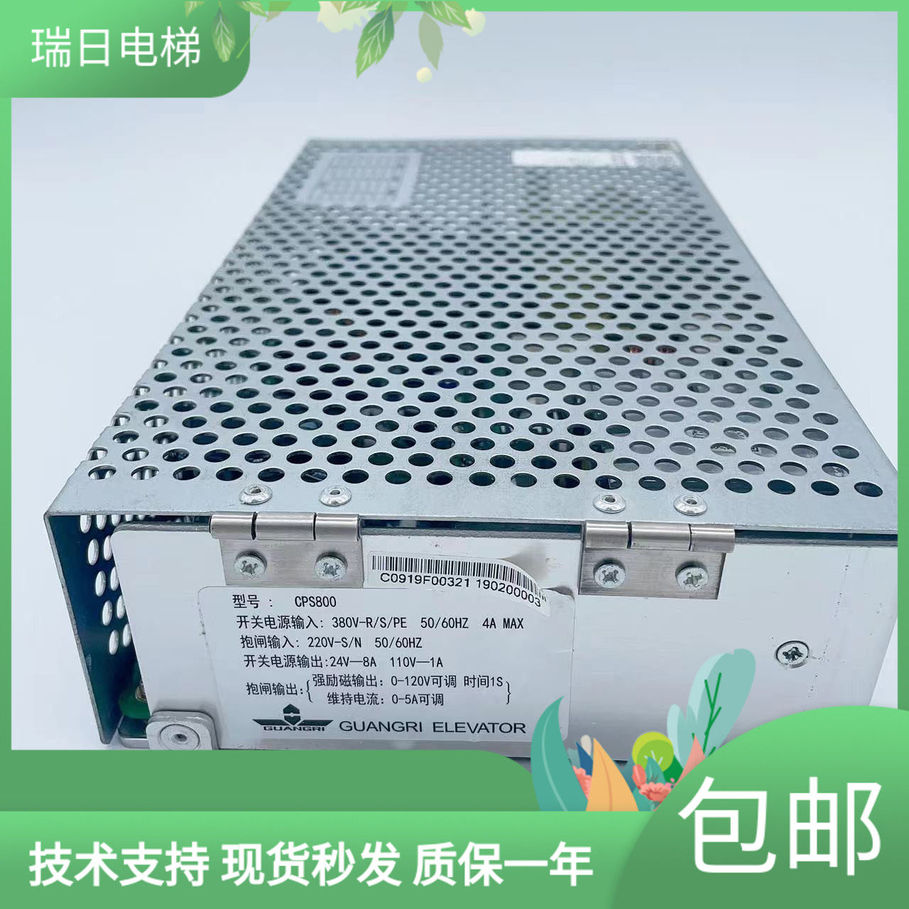 全新原厂广日电梯控制柜电源/编码148A2785/型号CPS800原装正品