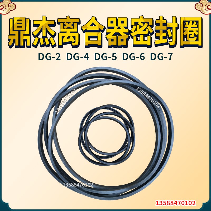 扬锻冲床离合器密封圈 上海鼎杰 DG-4/5/6/7/8