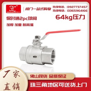 64P重型国标丝扣内螺纹全通径球阀二片式 Q11F 加厚高温阀门不锈钢