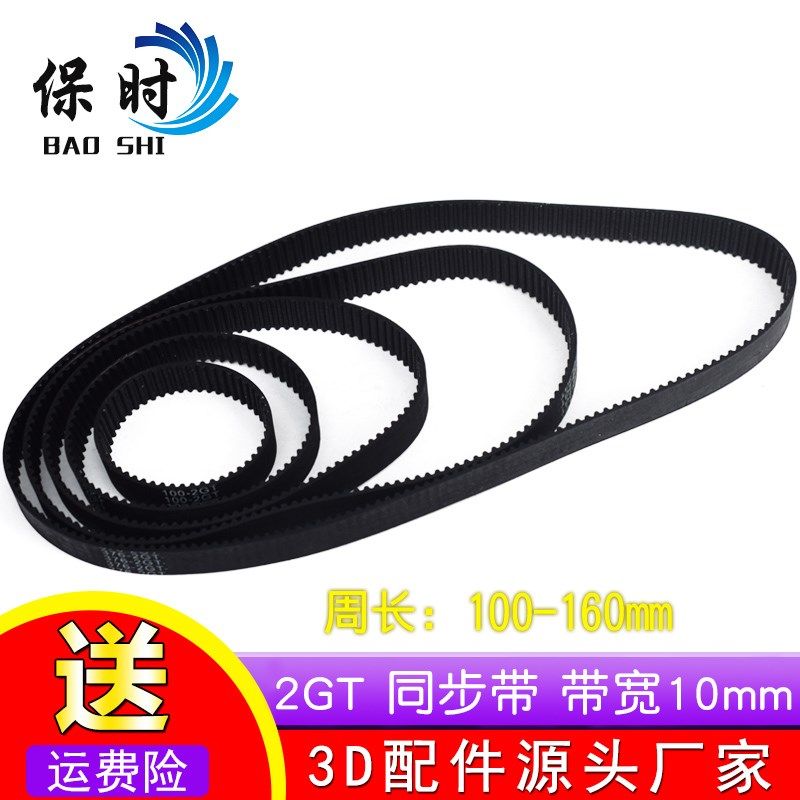 3D打印机2GT环形闭口同步带橡胶传动皮带带宽10mm周长100160mm