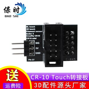3D打印机配件 Creality CR10S/Ender 3S Pin 27 Board for Touch