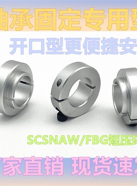 固定环固定轴承用型开口型限位环轴用档圈定位器SCSNAW  SCSLAW型