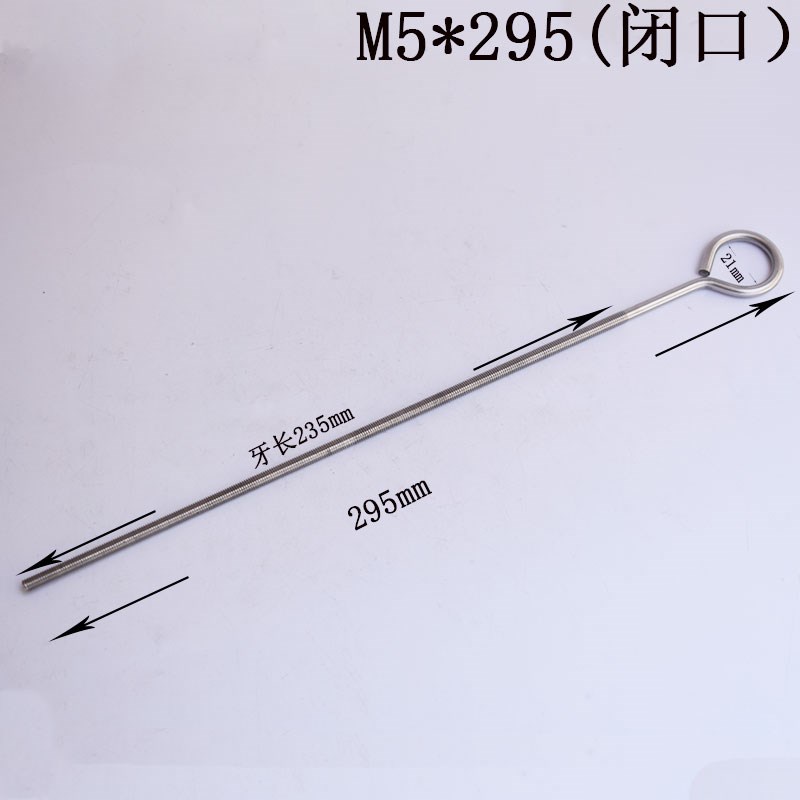 不锈钢201挂钩闭口羊眼螺丝非标定制加长螺丝圈鱼眼螺杆M5*295