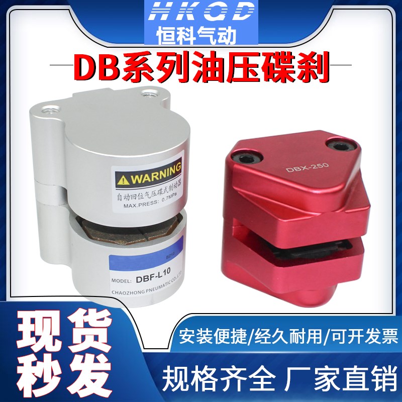 气动刹车气缸制动器DBF-L8/10/15/20-DBX-250/500油压碟刹制动器