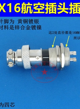 航空插头插座GX16345芯 公母接头 连接器 接插件  插头座一套